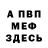 МЕФ мяу мяу Anyon G