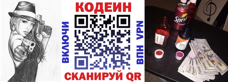 Codein напиток Lean (лин)  магазин    Задонск 